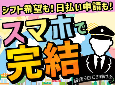 見逃せない!!!高日給をアプリで当日申請&最短当日GETが可能★
≪≪すぐお給料が欲しい!にも対応!!!≫≫