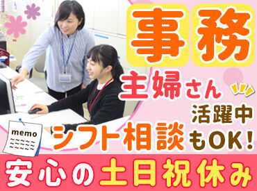 株式会社カンセキ　本社 ◆子育てが落ち着いた方
◆ゆったり続けるお仕事を見つけたい方
一緒に楽しく働きませんか♪
ご応募お待ちしています☆