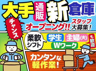 \人気バイトが新設オープン!/
フォークリフトなら月収30万以上も叶っちゃう+*
人気の倉庫バイト☆彡
いまが応募のチャンス★