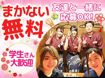 さくら家 ＼初めてのバイトも大歓迎／
即勤務OK！
髪型&髪色自由＊
あなたらしく働けます♪
ネイルも華美でなければ◎