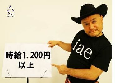 株式会社アイエーイー/5996b 勤務スタート日等、お気軽にご相談ください♪
「お話だけでも聞きたい」等お問い合わせだけも大歓迎！