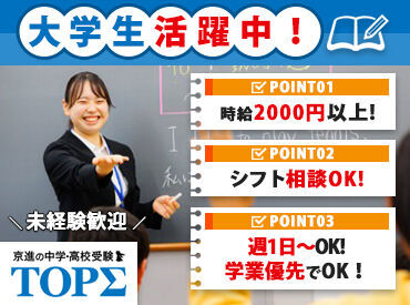 京進の中学・高校受験 TOPΣ　野田校 ＜未経験歓迎！＞
授業準備の仕方や指導方法まで、基本から丁寧に教えます◎
分からない問題があったら事前に先輩に聞いてね！