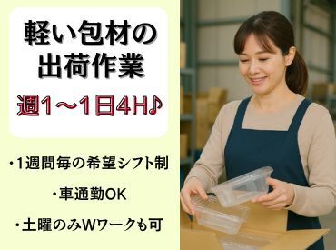 株式会社ヒロ・スタッフエージェンシー 北摂【001】 保育園・小学校のお迎え前に♪短時間×希望シフトで安心スタート！