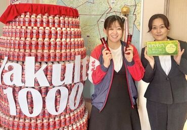 株式会社ヤクルト山陽 福山支社 ＼圧倒的知名度！／
超大手企業で働けるレアな求人です♪
幅広い年齢層から愛される『ヤクルト』で働きませんか？