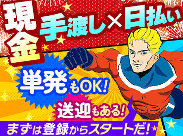 ＜登録制でカンタン＞
30分程度で登録→即勤務も可能◎
あなたに合うお仕事をご紹介♪