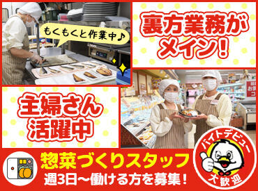セイミヤ鉾田舟木店 主婦(夫)さんの働き方に理解がある
優しいチーフがしっかりサポート！
昼間のみなどシフト時間も調整します◎