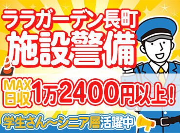 富士防災警備株式会社　仙台営業所 ショッピングモール内の警備をお任せ◎
「お仕事終わりにちょっと買い物♪」もできちゃうバイト先★
女性スタッフも活躍中！