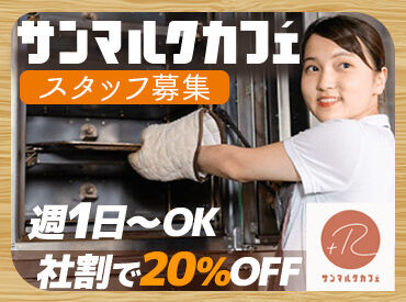 サンマルクカフェ＋R 関西国際空港店 セルフ式のコーヒーショップだとサンマルクが初導入の『一杯だてコーヒー』
お客さまに"安らぎのひととき"をお届けしましょう◎