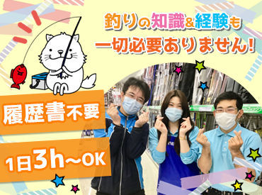 かめや釣具富士店の店舗staffのバイト アルバイト求人情報 マイナビバイトで仕事探し