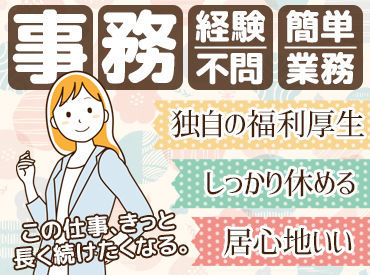 株式会社ベネフィット・ワン 松山オペレーションセンター 条件も環境も素敵すぎて他では働けないかも!?
そんな職場で働き始めるチャンス!!