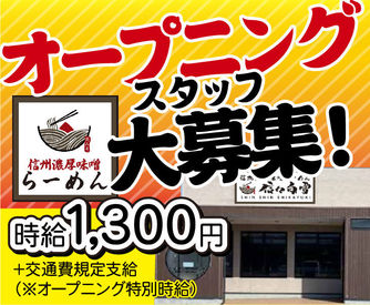 1 ホール 2 キッチン補助 3 店長候補 オープニングスタッフは全員時給1300円 週1日 短時間 3h もok 選べる職種 勤務シフト 働きたい時に働けるが嬉しい