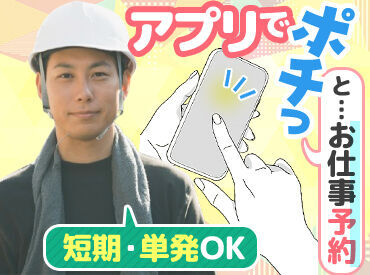 株式会社ユニティー 　※勤務地:池袋エリア【渋谷】 ＼安心の待遇！／
現場が早く終わっても、
予定していた給与は保証！
●アプリで簡単シフト申請！
↓
●電話で現場即確定！