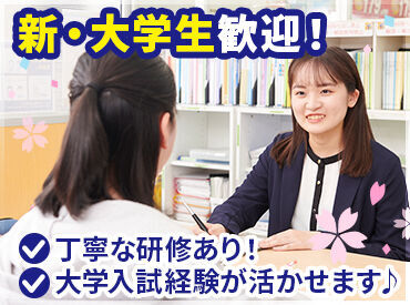 茨進水戸駅前校１号館 充実した研修とサポート体制のもと、生徒の志望校合格を目指す「チューター」として働いてみませんか？