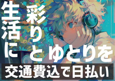 仕事もプライベートも充実！
「自分らしさ」を大切にするケイ・マックス。
無料でリュックGET！
初日から手ぶらでスタート★