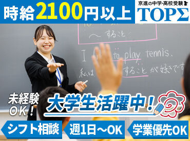 京進の中学・高校受験 TOPΣ　白梅町校 ＜未経験歓迎！＞
授業準備の仕方や指導方法まで、基本から丁寧に教えます◎
分からない問題があったら事前に先輩に聞いてね！