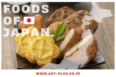 株式会社アクトプラス 運営事業部/apu05316 手作りならではの食感と味わい。
昔ながらのかまぼこ・さつま揚げ販売♪