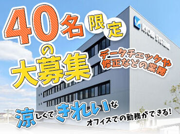 両備システムズ　藤崎オフィス ＼もくもく♪人気のオフィスワーク／
7月中旬～8月中旬までの【短期】のお仕事♪
子育て中の方活躍中!!
<丁寧な事前研修あり>