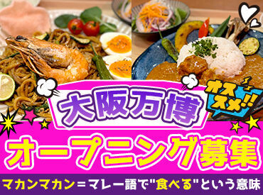 オープニングスタッフだから
みんなスタートラインは同じ◎
たくさんの同期と助け合いながら
みんなで一緒に頑張りましょう!