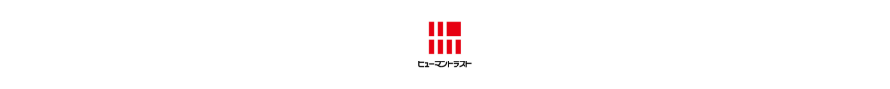 ヒューマントラスト