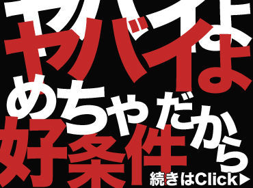株式会社ジャパン・リリーフ　京都支店/ktlwmnR ★職場見学をしてからスタート！
実際の働く現場をみてギャップがないか
感じてもらってから働くことができます♪