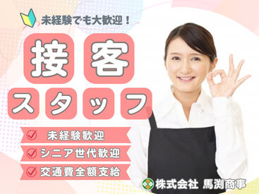 \接客大募集!/
まずはあなたのできることから始めましょう!
※画像はイメージ
