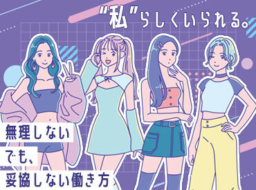 お昼間/夜のみ/平日だけ/週末に/短期で…
など、シフト相談はお気軽にどうぞ(^^)/