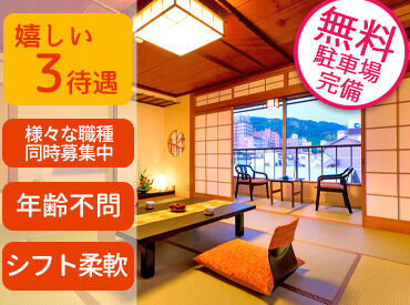 道後グランドホテル 平日のみ・日中のみなど…
ご希望のシフトで働けます◎
朝＆昼の仕事は掛け持ちOK★
安定した収入が欲しい方にオススメ！