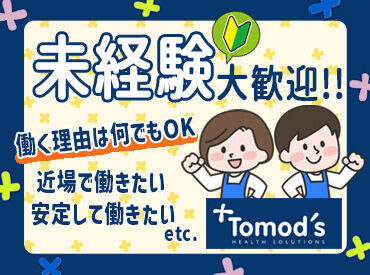 トモズ中央林間東急スクエア店 シャンプーや洗剤、日用品はもちろん
食料品だって【社割】でオトクに手に入る♪
トモズポイントもどんどん貯まっちゃいますよ◎