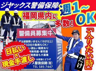 ジヤックス警備保障有限会社 （勤務地：糟谷エリア） ＼シニア・ミドル世代活躍中♪／
適度な運動にもバッチリ♪
現場までの送迎も可能なので、
お車がない方も通勤しやすい！