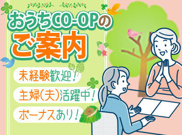 生活協同組合ユーコープ　※甲府センター ◆まずは見学からも大歓迎◎
居心地の良さが自慢！
みんなでフォローし合える環境♪
気持ちよく働けますよ(^^)/