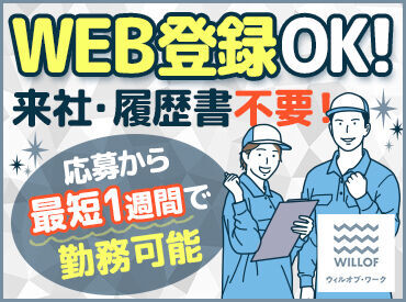 株式会社ウィルオブ・ワーク　FO郡山支店 未経験さんも大歓迎！まずはできることからお任せするのでご安心下さい◎