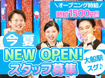 ＼今夏グランドオープン予定／ 
オープニング時給1500円！ 
未経験スタートも歓迎♪ 
空いた時間にサクッと稼ごう★