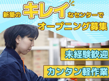 株式会社コラビス　東海SCM　(※2025年9月　オープニング) ★年齢、経験、学歴一切不問！
学生さん、フリーターさん、主婦(夫)の方
年齢に関係なく大募集です！