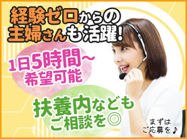 \主婦さん活躍中/
人気のオフィスワーク始めませんか♪
私服勤務◎アナタらしく働こう★