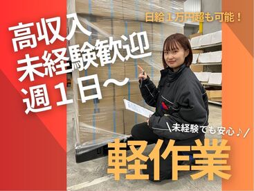 協和産業株式会社※勤務地：株式会社日新 平和島冷蔵物流センター 30代スタッフ活躍中！
もっとガッツリ稼ぎたい方必見◎
フルタイムなら日給1万円にUP♪