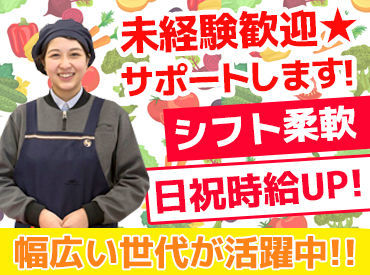 マツヤスーパー 大塚店 お休み希望や勤務時間の相談など、
何でも気軽にご相談ください◎
生活に合わせて働くことができます★
≪自転車通勤もOK≫