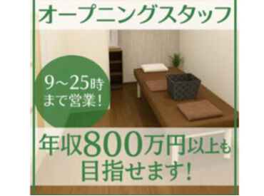 ＼オープニング募集！／
みんな一緒のスタートなので、助け合いながら働ける♪
ブランクあり勤務歓迎◎