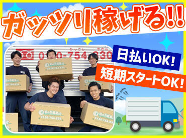 町の引越屋さん 尼崎営業所 03 ≪とにかく稼げる！見学だけでもOK！≫
毎回違う現場で仕事ができるので、ちょっとした旅行気分も味わっちゃおう♪