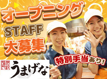 うまげな　ららぽーと安城店【5636】 ＼メニューから選べる"まかない"♪／
おなじみの味をオトクに楽しめます★他にも大手ならではの好待遇で働きやすさバツグン！