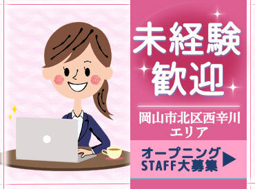 シフトの融通もバッチリ◎短時間勤務OK!
曜日固定や土日祝のみの勤務もご相談ください★