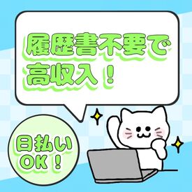 株式会社LOCCo ＼高時給1500円～◎／
送迎・車・自転車通勤OK！
7月までの短期募集♪