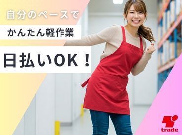 テイケイトレード株式会社　柏支店/513 オシゴトはとってもシンプル★
異業種の方でも、初めてのお仕事でも…
見ればスグできるものばかり！
初めての人でも安心です♪