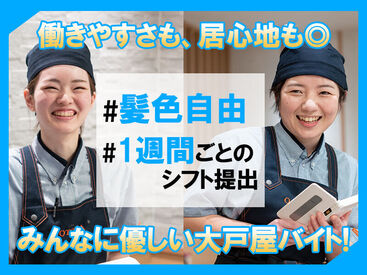 大戸屋ごはん処 逗子店 大戸屋のホールスタッフを大募集～★
