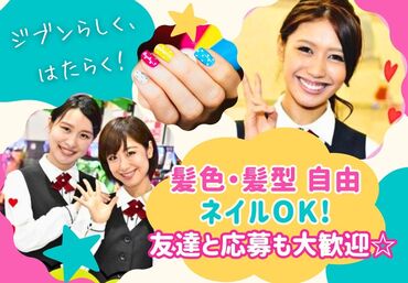あなたのライフスタイルにあわせて無理なく働こう♪
勤務開始日のご相談もお気軽に！