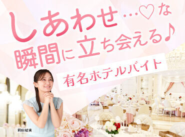 他にも勤務地たくさん！非日常空間で働けます◎
「○○駅の近く」etc.希望を聞かせてください♪