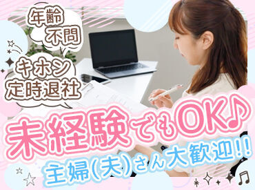 有限会社ビップファイナルプランニング新潟 スタッフみんな仲良し◎和気あいあいな職場♪
お互いに協力しながらオシゴトしています！
分からないことはしっかりサポート◎