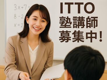 ＩＴＴＯ個別指導学院　松戸ときわ平校 