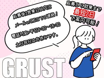 ＜高時給1600円～＞×＜日払いOK＞
お財布に余裕がないときも安心！
急な出費も、グラストなら余裕(/・ω・)/♪