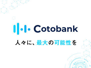 お仕事にはミーティングもあります◎
風通しの良い雰囲気なので、オンラインでもコミュニケーションが取りやすい雰囲気です♪