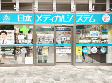調剤薬局日本メディカルシステム 川口元郷Ⅱ店[292] お仕事開始日はお気軽にご相談ください◆*